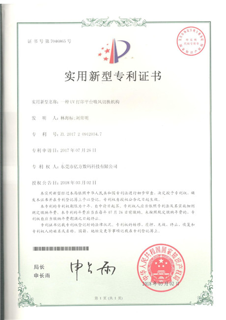 實(shí)用新型專(zhuān)利證書(shū)